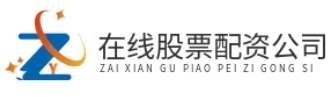 实盘配资炒股_实盘配资app_实盘配资